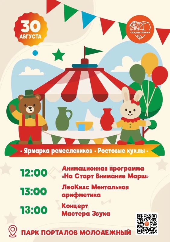 Афиша мероприятий в парках Ульяновска Афиша мероприятий в парках Ульяновска