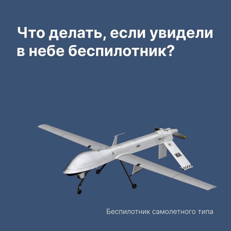 Напоминаем порядок действий при обнаружении беспилотника