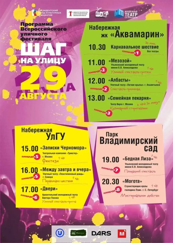 Уже в эти выходные Ульяновск превратится в огромную сцену под открытым небом! Уже в эти выходные Ульяновск превратится в огромную сцену под открытым небом!