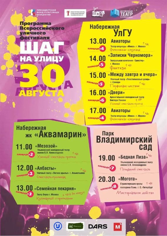 Уже в эти выходные Ульяновск превратится в огромную сцену под открытым небом! Уже в эти выходные Ульяновск превратится в огромную сцену под открытым небом!