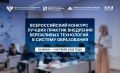 В Ульяновской области выбрали лучшие практики внедрения бережливых технологий в образовании