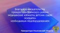 Прокуратура Майнского района Ульяновской области провела проверку исполнения законодательства о здравоохранении