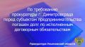 Прокуратура г. Димитровграда Ульяновской области провела проверку исполнения законодательства в части своевременной оплаты заказчиками обязательств по муниципальным и государственным контрактам