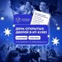 День открытых дверей в ИТ-кубе!