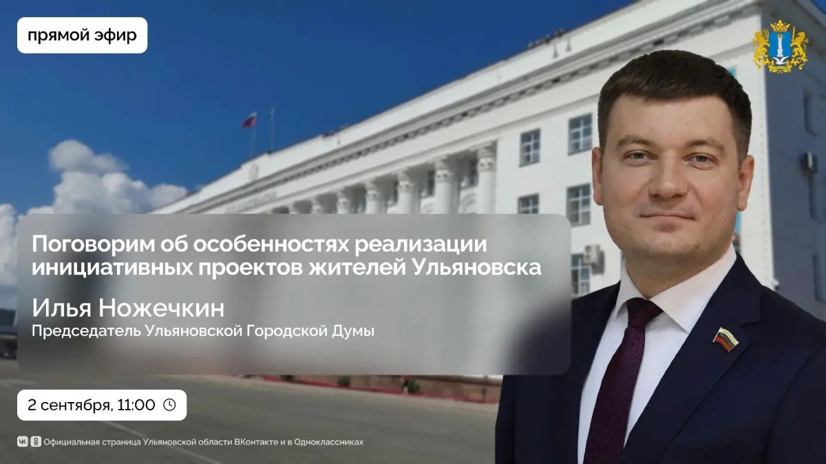 Как в Ульяновске поддерживают инициативы жителей?