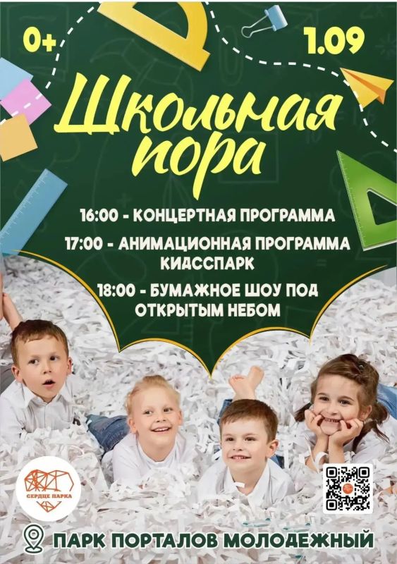 На День знаний парки Ульяновска устроят концерты, флешмобы и бумажное шоу На День знаний парки Ульяновска устроят концерты, флешмобы и бумажное шоу
