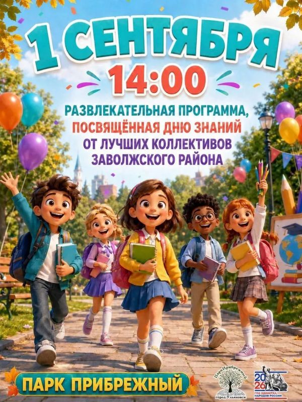 На День знаний парки Ульяновска устроят концерты, флешмобы и бумажное шоу На День знаний парки Ульяновска устроят концерты, флешмобы и бумажное шоу