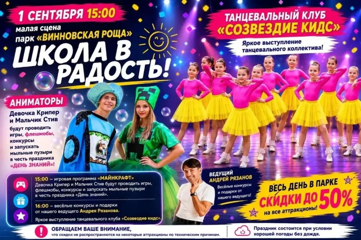 На День знаний парки Ульяновска устроят концерты, флешмобы и бумажное шоу На День знаний парки Ульяновска устроят концерты, флешмобы и бумажное шоу