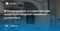 В Ульяновском онкодиспансере запустили мощный линейный ускоритель — теперь пациенты смогут быстрее проходить жизненно важную терапию