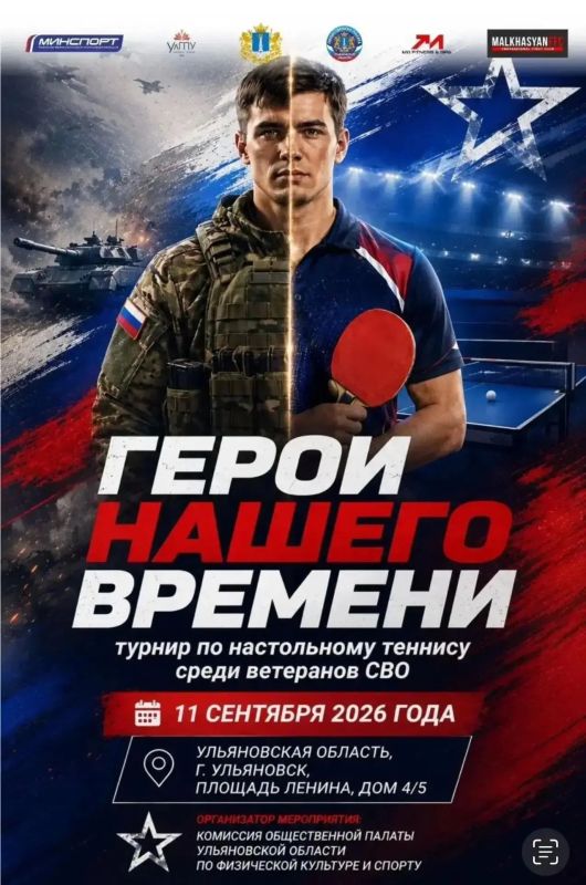 В Ульяновске проведут турнир по настольному теннису среди ветеранов СВО