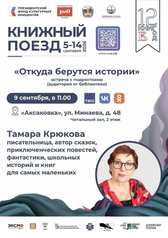 Ульяновск готовится к большому литературному событию — 9 сентября к нам прибывает «Книжный поезд»! Ульяновск готовится к большому литературному событию — 9 сентября к нам прибывает «Книжный поезд»!