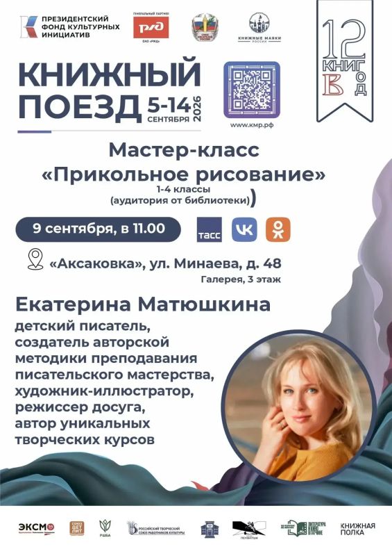 Ульяновск готовится к большому литературному событию — 9 сентября к нам прибывает «Книжный поезд»! Ульяновск готовится к большому литературному событию — 9 сентября к нам прибывает «Книжный поезд»!