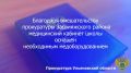 Прокуратура Засвияжского района г. Ульяновска провела проверку исполнения законодательства о здравоохранении