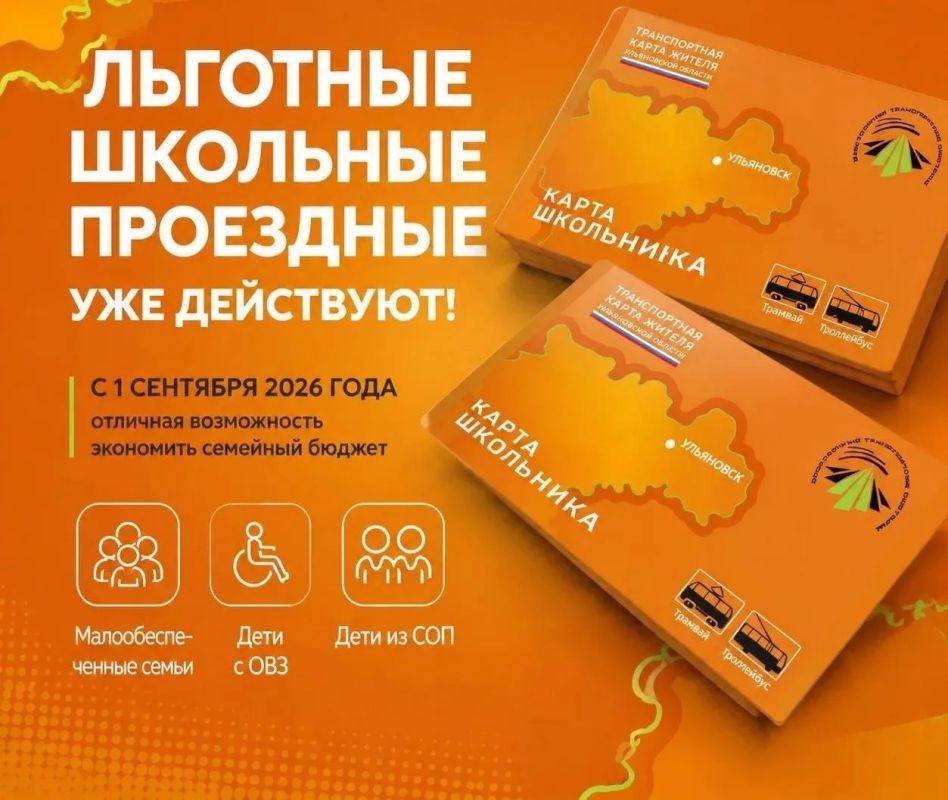 Ульяновским школьникам вернули возможность бесплатно ездить в общественном транспорте