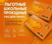 Ульяновским школьникам вернули возможность бесплатно ездить в общественном транспорте