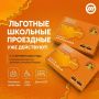 Льготные школьные проездные начали действовать в Ульяновске с 1 сентября