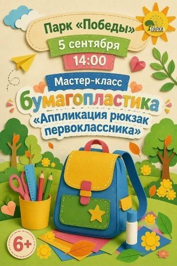Афиша событий в парках Ульяновска Афиша событий в парках Ульяновска