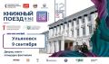 Продолжаем знакомить с программой «Книжного поезда» в Ульяновске!