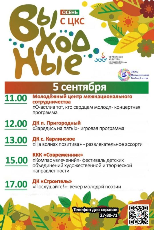 Афиша культурных и спортивных мероприятий на грядущие выходные Афиша культурных и спортивных мероприятий на грядущие выходные