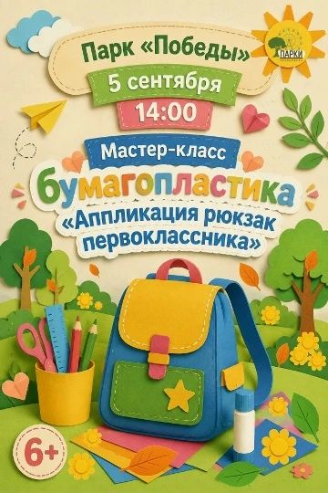 Афиша событий в парках Ульяновска Афиша событий в парках Ульяновска