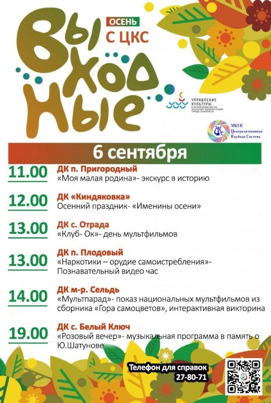 Афиша культурных и спортивных мероприятий на грядущие выходные Афиша культурных и спортивных мероприятий на грядущие выходные