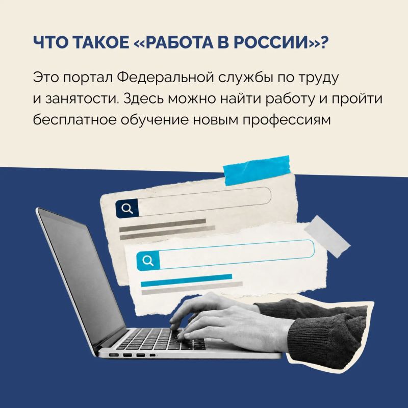Думаете сменить работу?. Это возможно на портале «Работа в России» Думаете сменить работу?. Это возможно на портале «Работа в России»