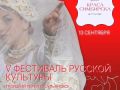 В Ульяновске 13 сентября пройдёт V юбилейный фестиваль «Краса Симбирска»