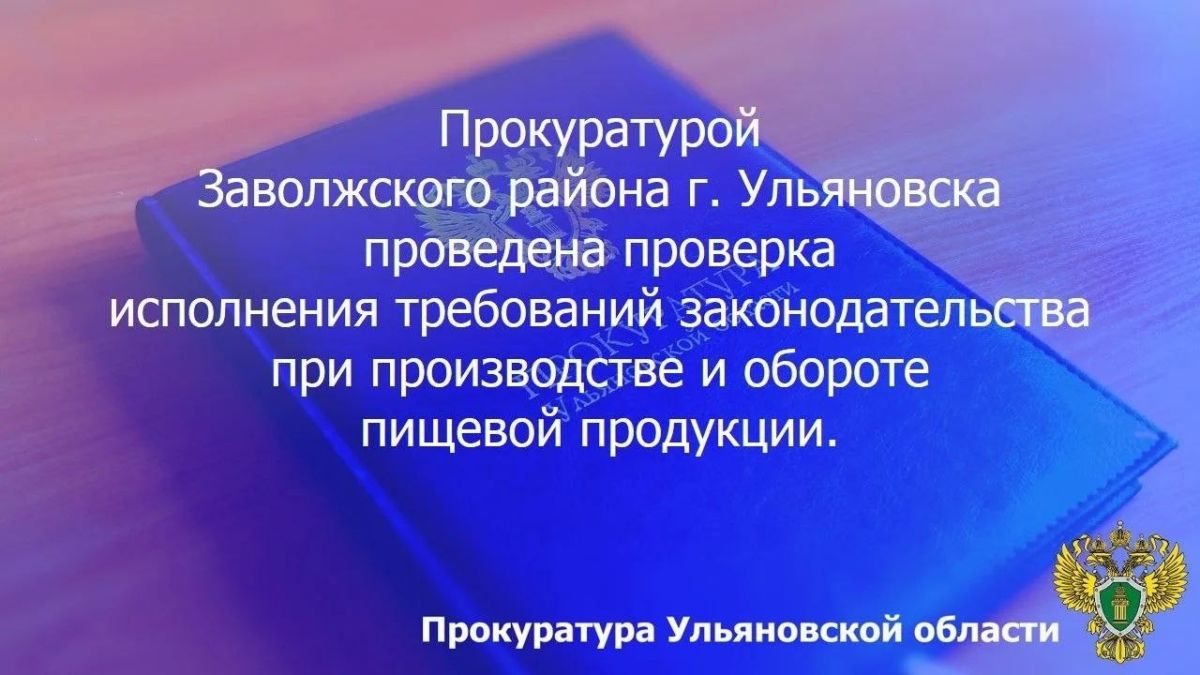 Прокуратура Мелекесского района Ульяновской области провела проверку исполнения законодательства об обращении с отходами производства и потребления Прокуратура Мелекесского района Ульяновской области провела проверку исполнения законодательства об обращении с отходами производства и потребления