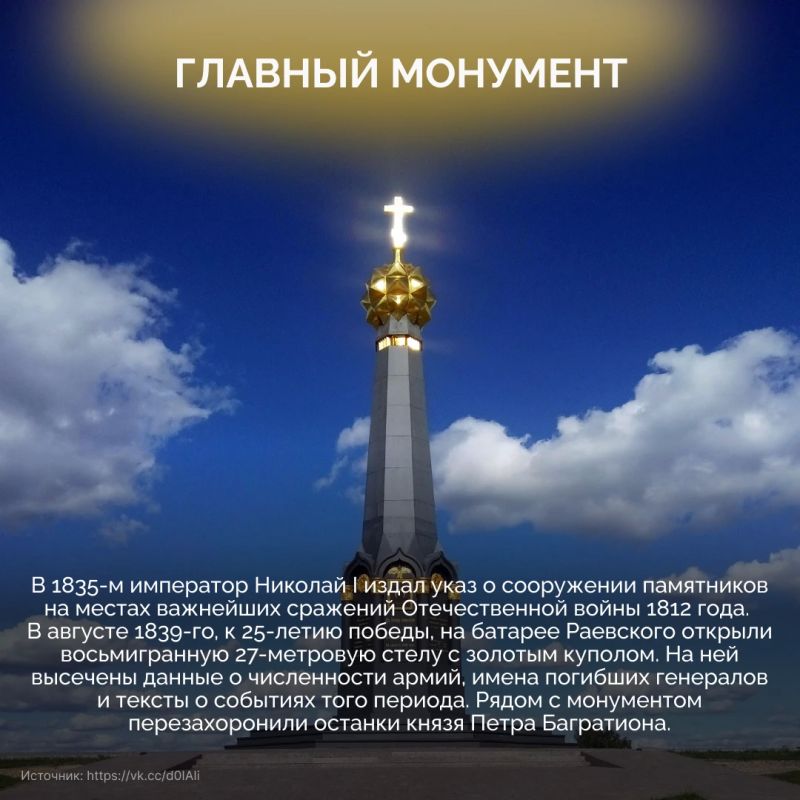 Бородинское поле — не просто историческая территория, а крупнейший мемориальный комплекс из более чем 200 памятников, увековечивающих подвиг защитников двух Отечественных войн Бородинское поле — не просто историческая территория, а крупнейший мемориальный комплекс из более чем 200 памятников, увековечивающих подвиг защитников двух Отечественных войн