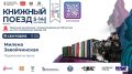 В Ульяновск прибывает «Книжный поезд» — 9 сентября городские библиотеки станут площадками большого фестиваля