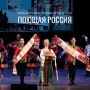 В неделю нацпроекта «Семья» с 9 по 13 сентября в Ульяновской области состоится Всероссийский конкурс исполнителей русской песни «Поющая Россия»