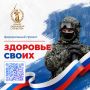 В Ульяновской области начал работу официальный канал «Проект «Здоровье СВОих»