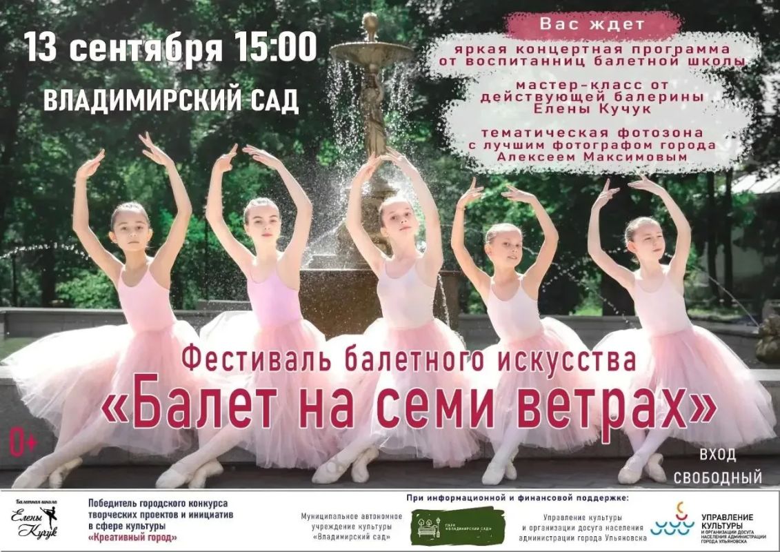 Грация и вдохновение: приглашаем на фестиваль под открытым небом «Балет на семи ветрах»!