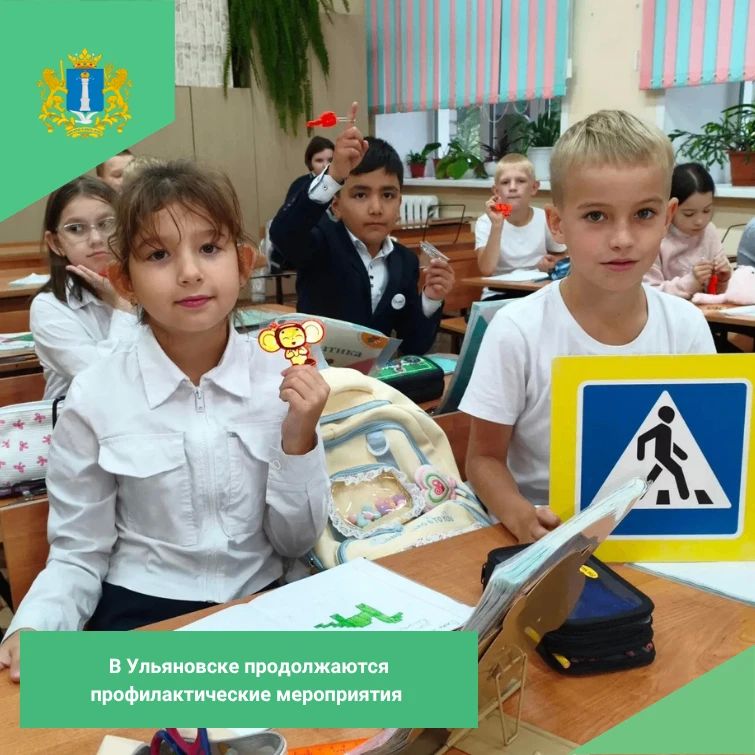Специалисты Дирекции безопасности дорожного движения совместно с сотрудниками Госавтоинспекции провели с учениками начальных классов Гимназии №30 г. Ульяновска тематические беседы
