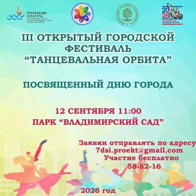 Трибьют-шоу «Шуры», «Балет на семи ветрах» и молодёжный фестиваль «Ритмы улиц»: культурная программа в парках Ульяновска в честь Дня города Трибьют-шоу «Шуры», «Балет на семи ветрах» и молодёжный фестиваль «Ритмы улиц»: культурная программа в парках Ульяновска в честь Дня города