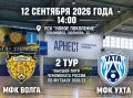 В субботу ульяновская мини-футбольная «Волга» играет первый домашний матч против МФК «УХТА»