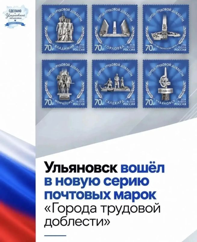 Ульяновск появился на новой почтовой марке