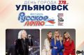 На Дне города выступят Ансамбль нацгвардии России, группа «Рондо» и «Катюша»