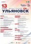 Делимся программой празднования Дня города в Ульяновске