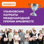 23 истории добра: проекты ульяновцев получили признание на Всероссийском уровне