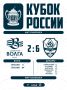 Финальный свисток. «Волга» уступает московскому «Динамо» — 2:6