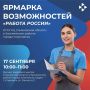 Для ульяновцев проведут ярмарки вакансий