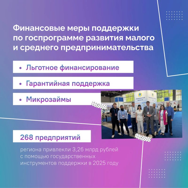 Как в Ульяновской области поддерживают предпринимателей? Как в Ульяновской области поддерживают предпринимателей?