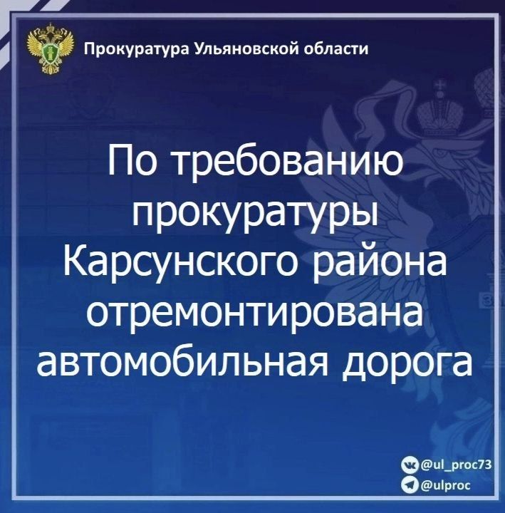 Прокуратура Засвияжского района г. Ульяновска проводит проверку исполнения законодательства о безопасности дорожного движения Прокуратура Засвияжского района г. Ульяновска проводит проверку исполнения законодательства о безопасности дорожного движения
