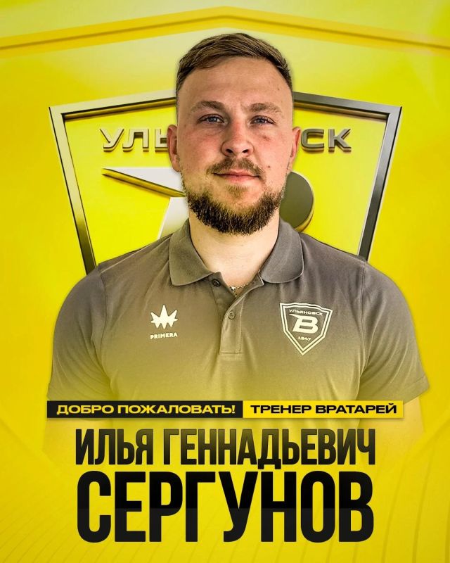 Ульяновская «Волга» сменила тренера вратарей Ульяновская «Волга» сменила тренера вратарей