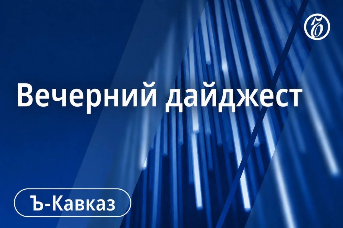 Главные новости Кавказа 18 сентября
