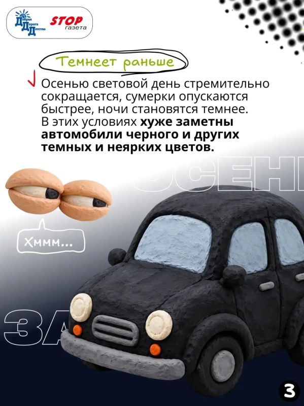 ОСЕНЬ ЗА РУЛЁМ: ОПАСНОСТИ ОСЕННЕЙ ДОРОГИ ОСЕНЬ ЗА РУЛЁМ: ОПАСНОСТИ ОСЕННЕЙ ДОРОГИ