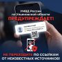 УМВД России по Ульяновской области предупреждает: не переходите по ссылкам от неизвестных источников!