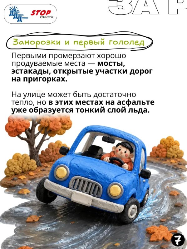 ОСЕНЬ ЗА РУЛЁМ: ОПАСНОСТИ ОСЕННЕЙ ДОРОГИ ОСЕНЬ ЗА РУЛЁМ: ОПАСНОСТИ ОСЕННЕЙ ДОРОГИ
