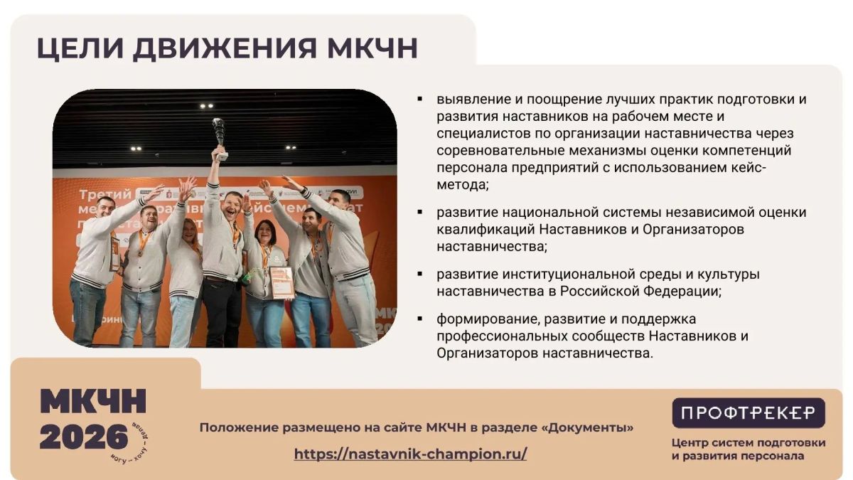 Межкорпоративный кейс-чемпионат по наставничеству состоится в рамках Международного чемпионата высокотехнологичных профессий «Хайтек: навыки будущего» Межкорпоративный кейс-чемпионат по наставничеству состоится в рамках Международного чемпионата высокотехнологичных профессий «Хайтек: навыки будущего»